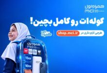 کمپین همراه اول