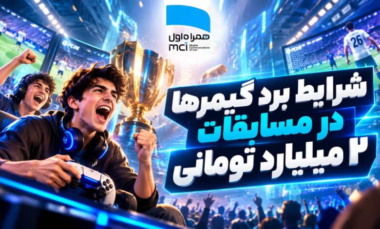 قوانین مسابقات همراه