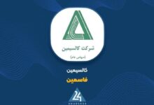فاسمین