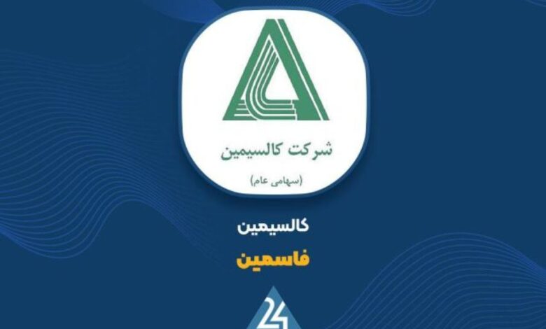 فاسمین