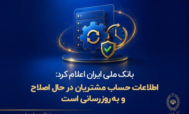 رفع مغایرت حساب‌ها