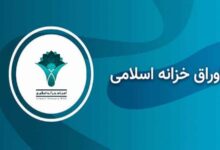  اسناد خزانه اسلامی