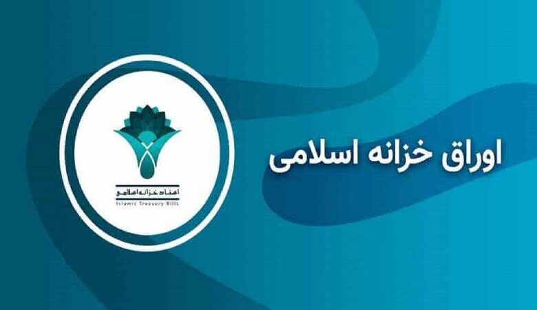  اسناد خزانه اسلامی