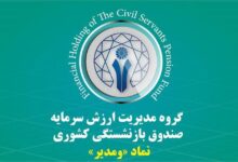 پرتفوی ومدیر