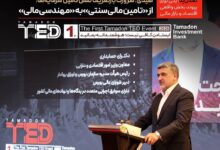 همایش تمدن تد