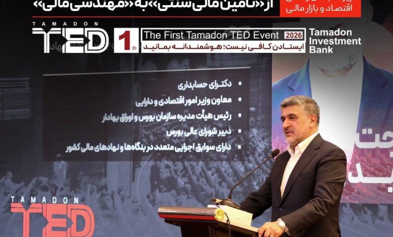 همایش تمدن تد