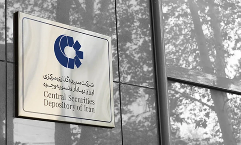 سامانه توزیع سود در سپرده گذاری مرکزی