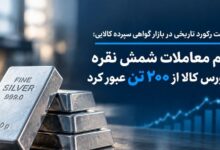 گواهی سپرده شمشنقره