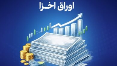 معاملات‌اوراق اخزا