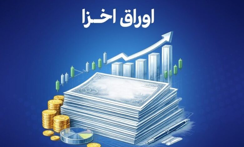 معاملات‌اوراق اخزا