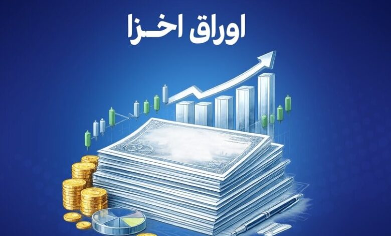 اوراقخزانه اسلامی