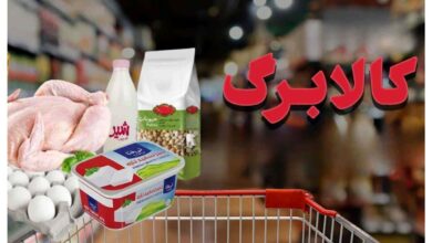 پرداخت مطالبات کالابرگ