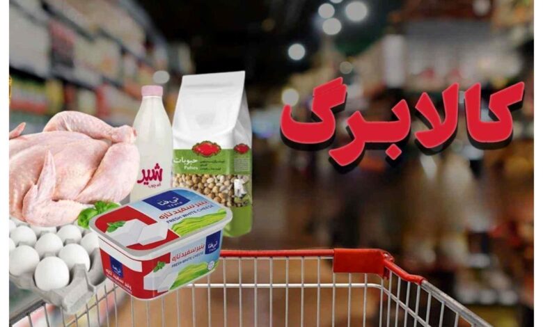 پرداخت مطالبات کالابرگ