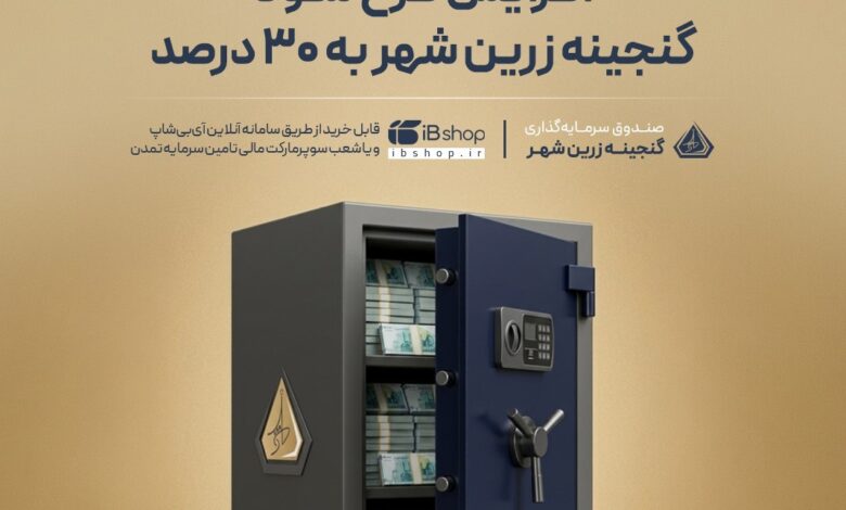 صندوق درآمدثابت