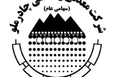 معدنی و صنعتی چادرملو