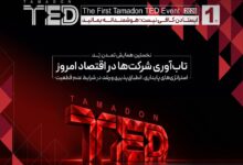 همایش تمدن تد