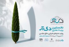 رویداد هنری دیار