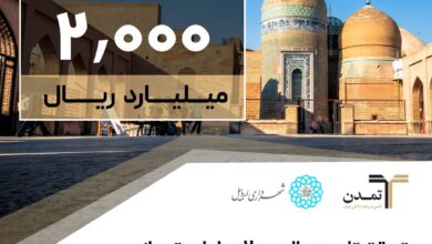اوراق مشارکت شهرداری