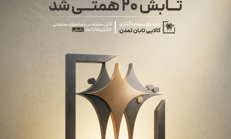 صندوق‌طلای‌تابش