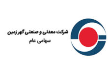 درآمد گهرزمین
