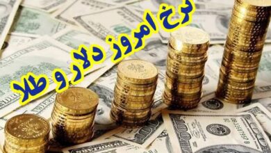 قیمت طلا و ارز