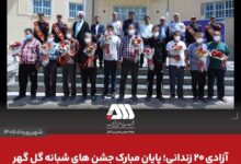آزادی زندانی