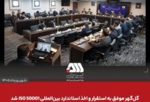بهره‌وری پایدار گل‌گهر