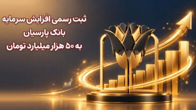 افزایش سرمایه وپارس