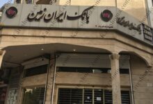 خدمات نوین و دیجیتال در بانک ایران زمین