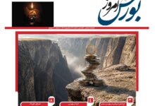 ماهنامه بورس امروز شماره 122