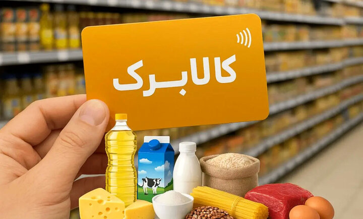 افزایش اعتبار کالابرگ الکترونیکی