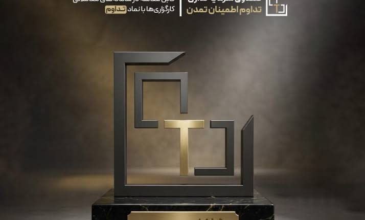 صندوق تداوم تمدن