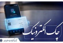 توسعه چک الکترونیکی