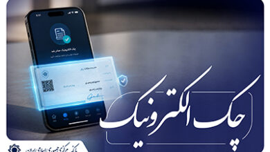 توسعه چک الکترونیکی