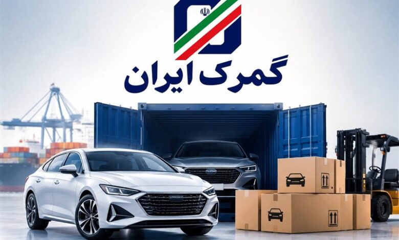 واردات خودروهای کارکرده