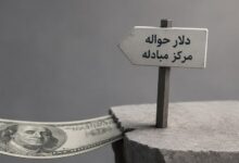 سیاست ارزی بانک مرکزی
