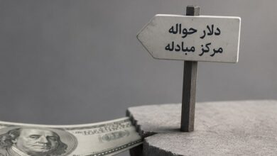 سیاست ارزی بانک مرکزی