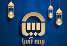 عملکرد بیمه آسیا