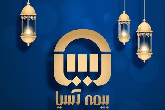 عملکرد بیمه آسیا