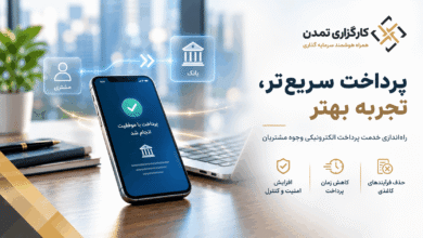 سامانه پرداخت الکترونیکی