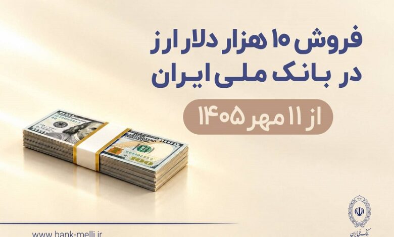 خرید ارز دولتی