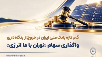 واگذاری سهام انرژی