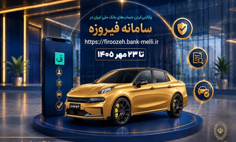 حساب وکالتی خودرو