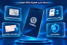 همراه بانک تجارت