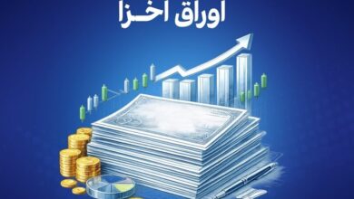 معاملات اوراق اخزا