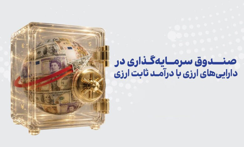 افزایش سقف صندوق