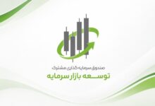 صندوق توسعه‌بازار
