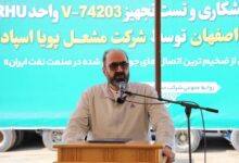 دستاورد ملی در پالایشگاه اصفهان