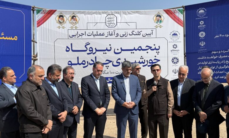 نیروگاه‌خورشیدی چادرملو