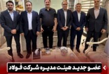 انتصاب هیئت مدیره